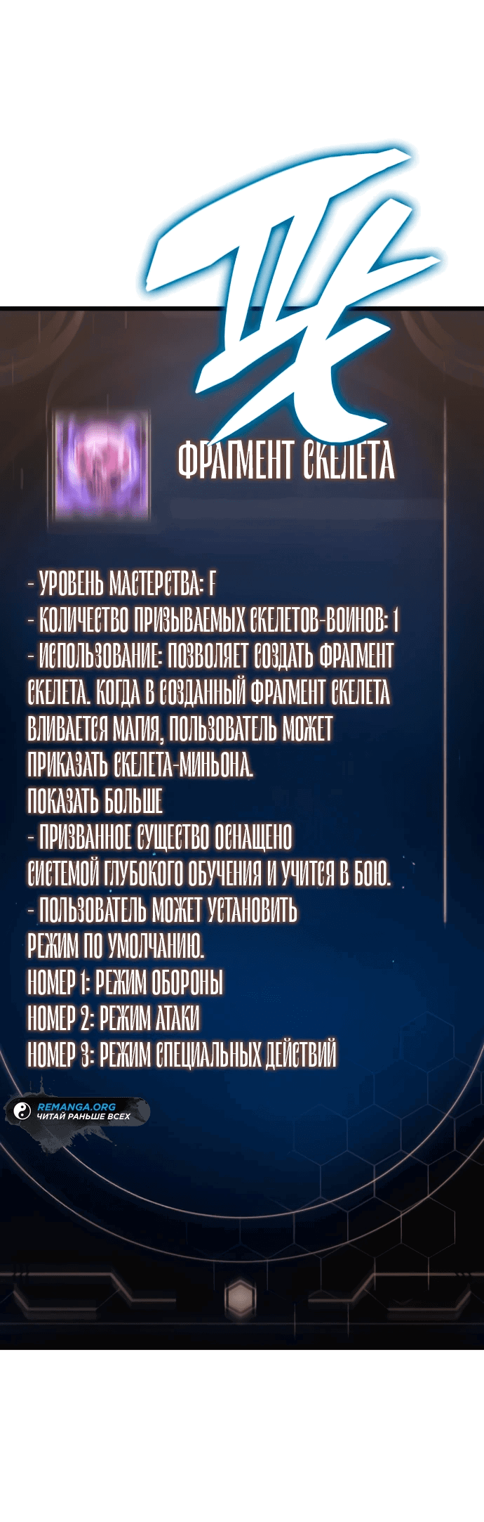 Манга Король соло-прокачки - Глава 3 Страница 24