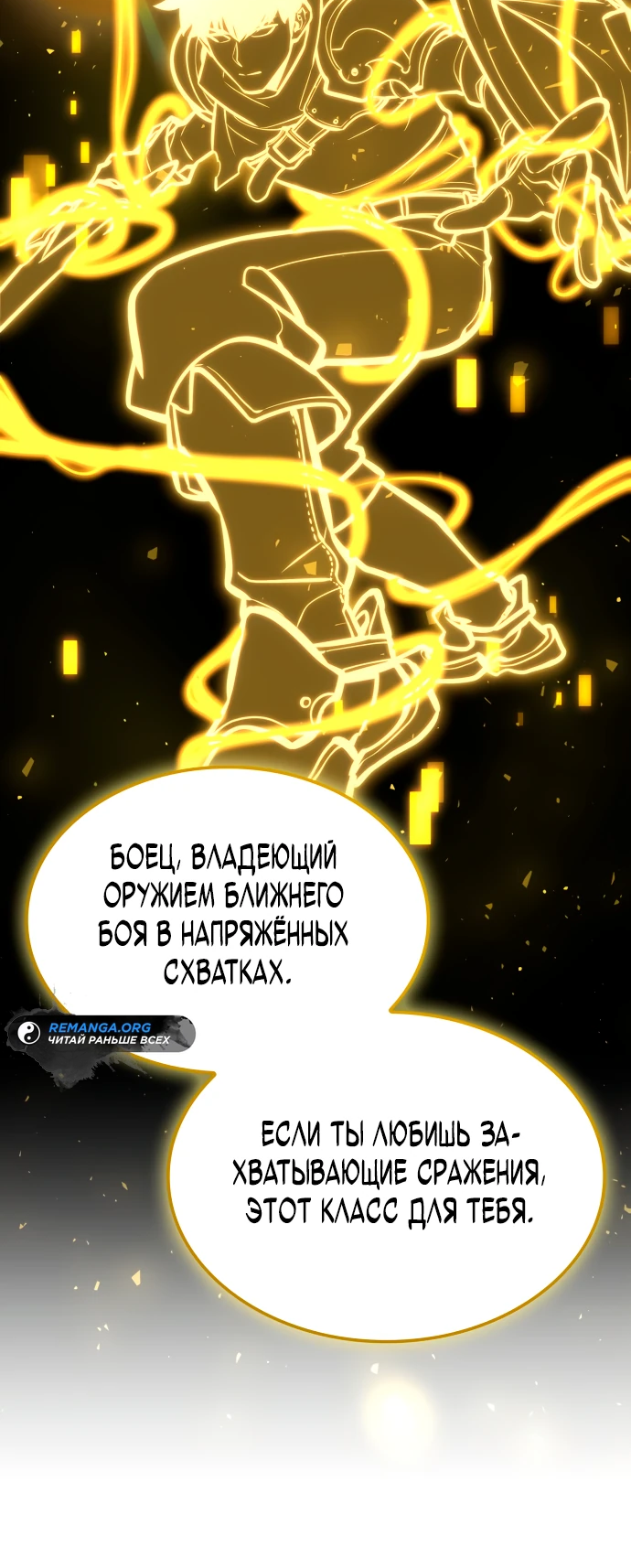 Манга Король соло-прокачки - Глава 2 Страница 52