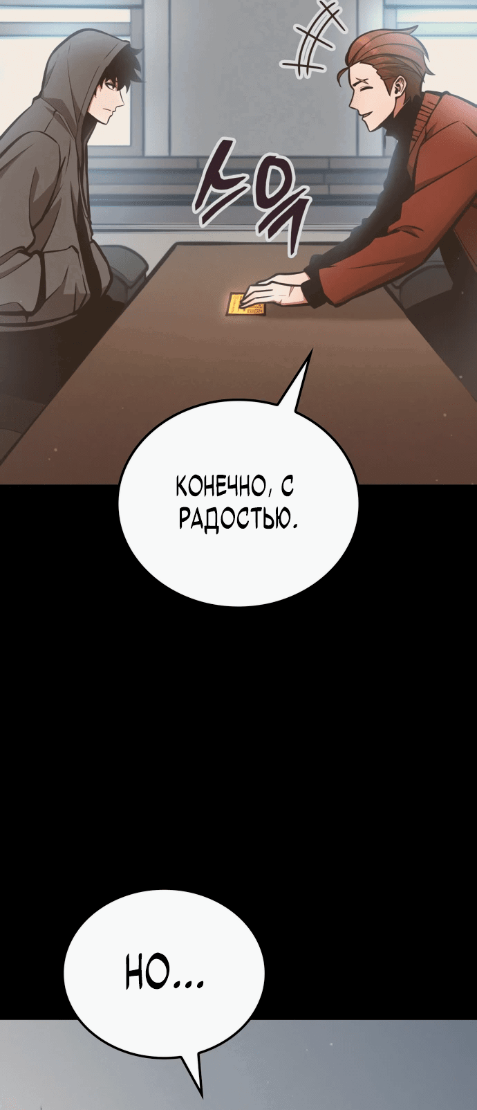 Манга Король соло-прокачки - Глава 2 Страница 33