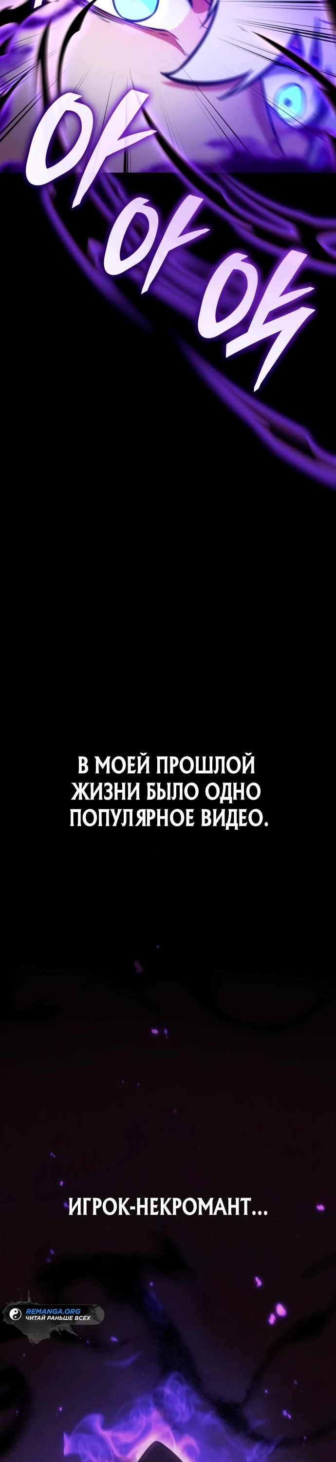 Манга Король соло-прокачки - Глава 2 Страница 77