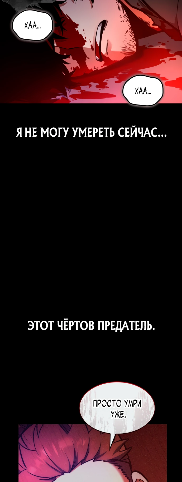 Манга Король соло-прокачки - Глава 1 Страница 80