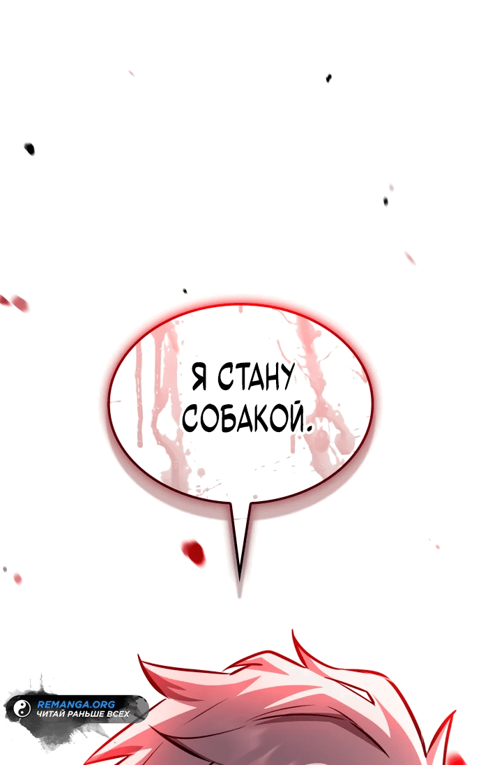 Манга Король соло-прокачки - Глава 1 Страница 115