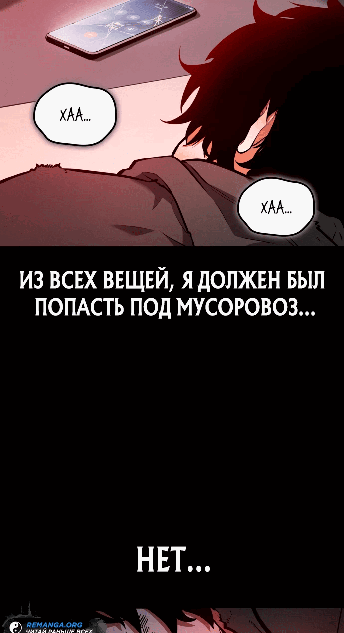 Манга Король соло-прокачки - Глава 1 Страница 79