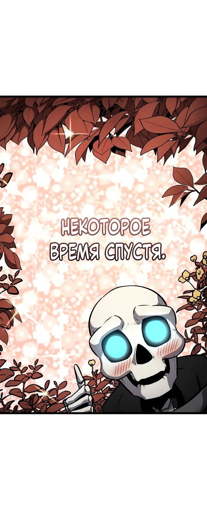 Манга Король соло-прокачки - Глава 23 Страница 34