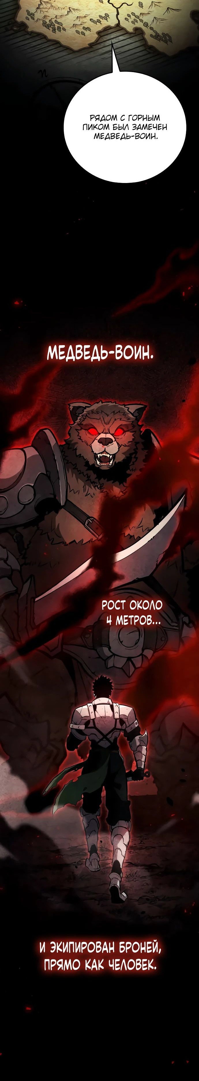 Манга Король соло-прокачки - Глава 23 Страница 9