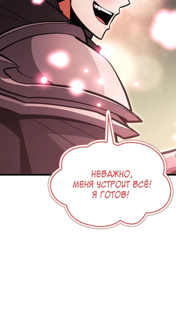 Манга Король соло-прокачки - Глава 28 Страница 74