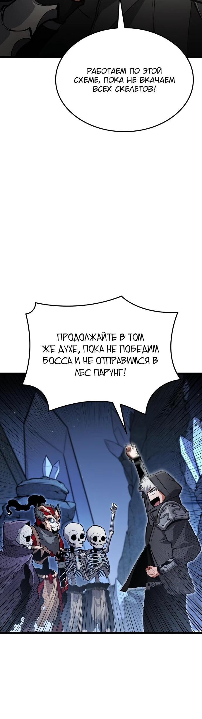 Манга Король соло-прокачки - Глава 27 Страница 13