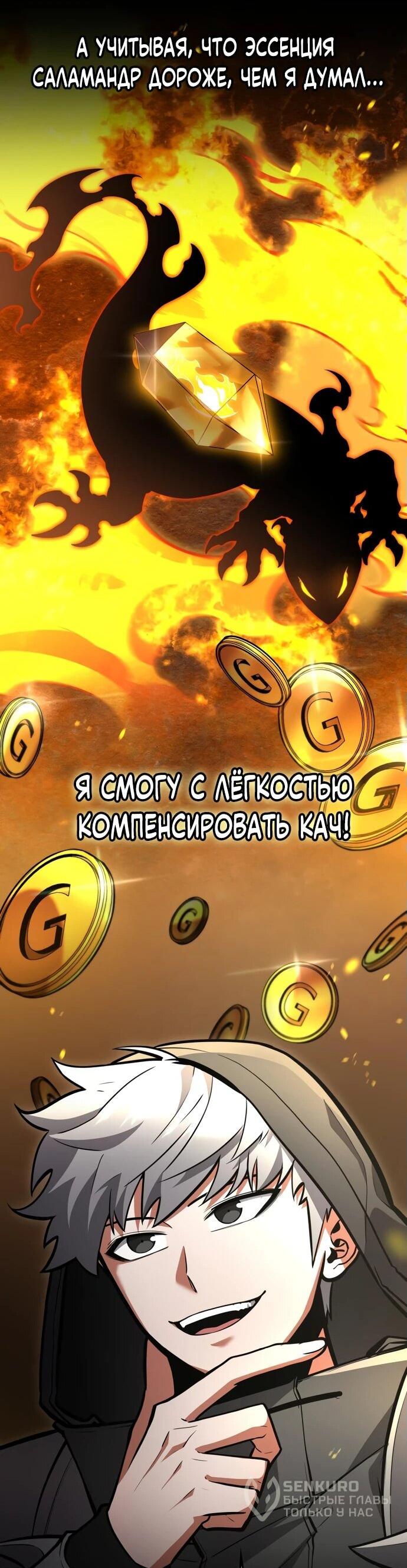 Манга Король соло-прокачки - Глава 27 Страница 12