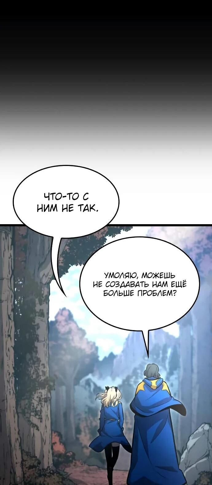 Манга Король соло-прокачки - Глава 25 Страница 54