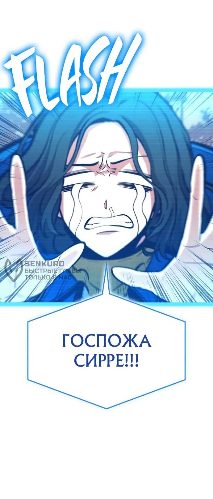 Манга Король соло-прокачки - Глава 25 Страница 77