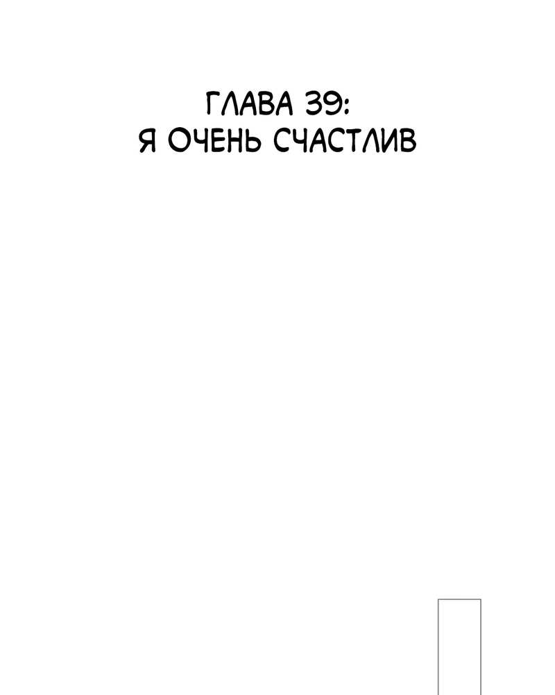 Манга Голодные отношения - Глава 39 Страница 10