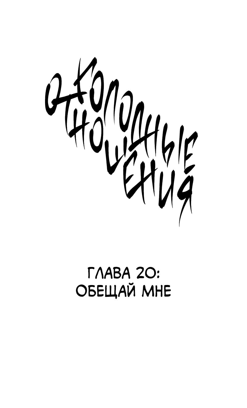 Манга Голодные отношения - Глава 20 Страница 1