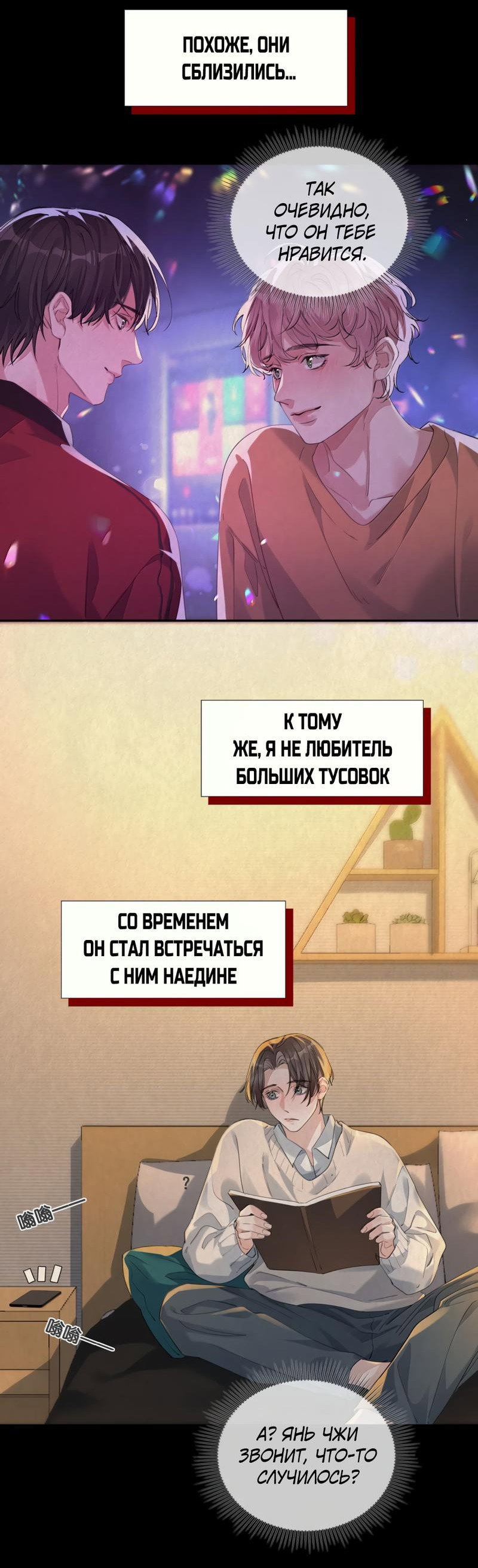 Манга Голодные отношения - Глава 19 Страница 23