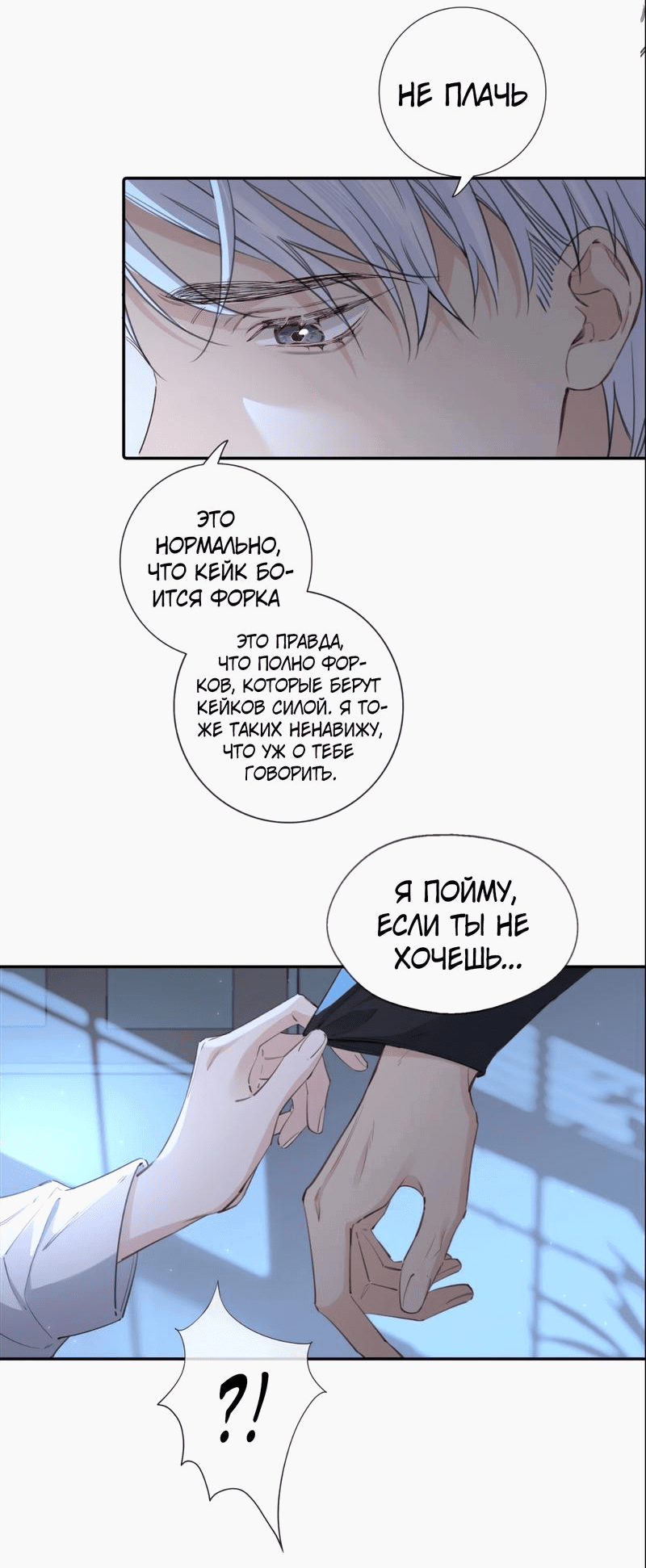 Манга Голодные отношения - Глава 26.5 Страница 7