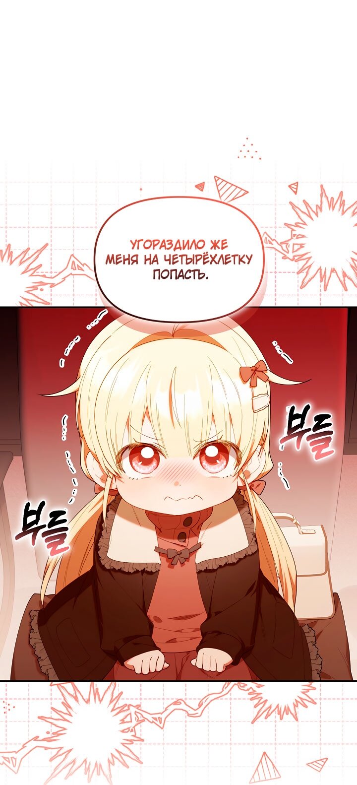 Манга Охотница-малышка S-ранга! - Глава 60 Страница 17