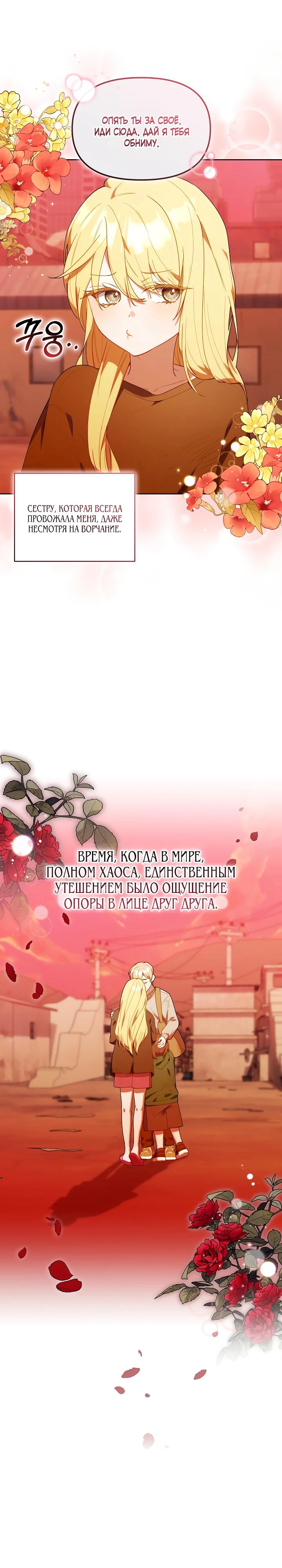 Манга Охотница-малышка S-ранга! - Глава 68 Страница 15