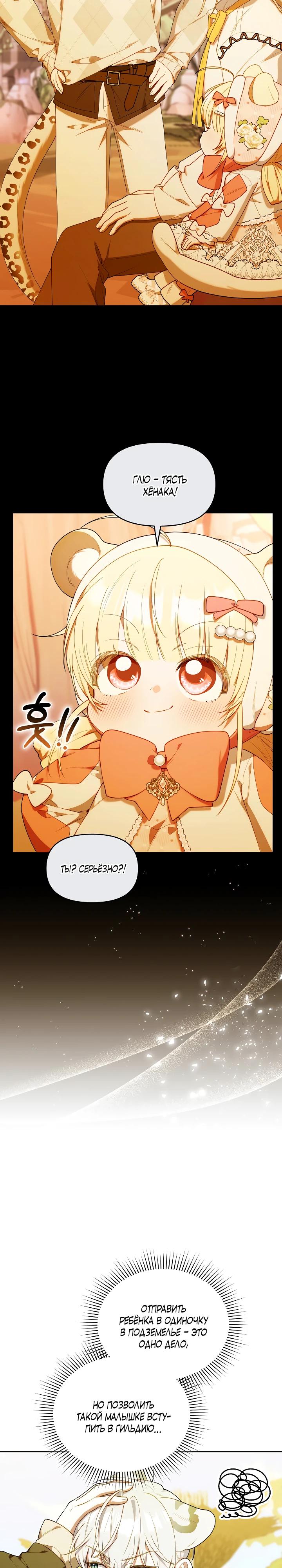 Манга Охотница-малышка S-ранга! - Глава 69 Страница 12
