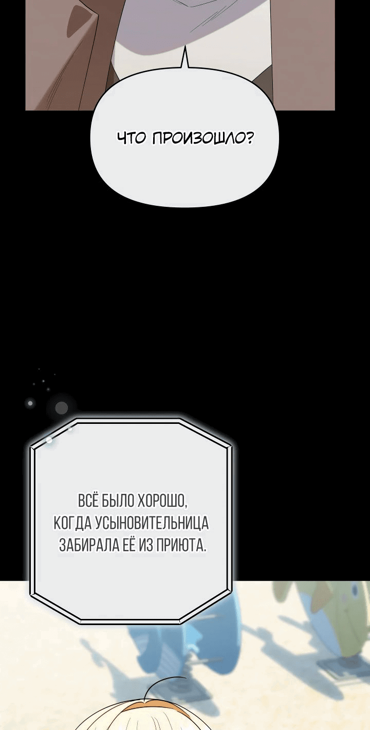 Манга Охотница-малышка S-ранга! - Глава 24 Страница 3