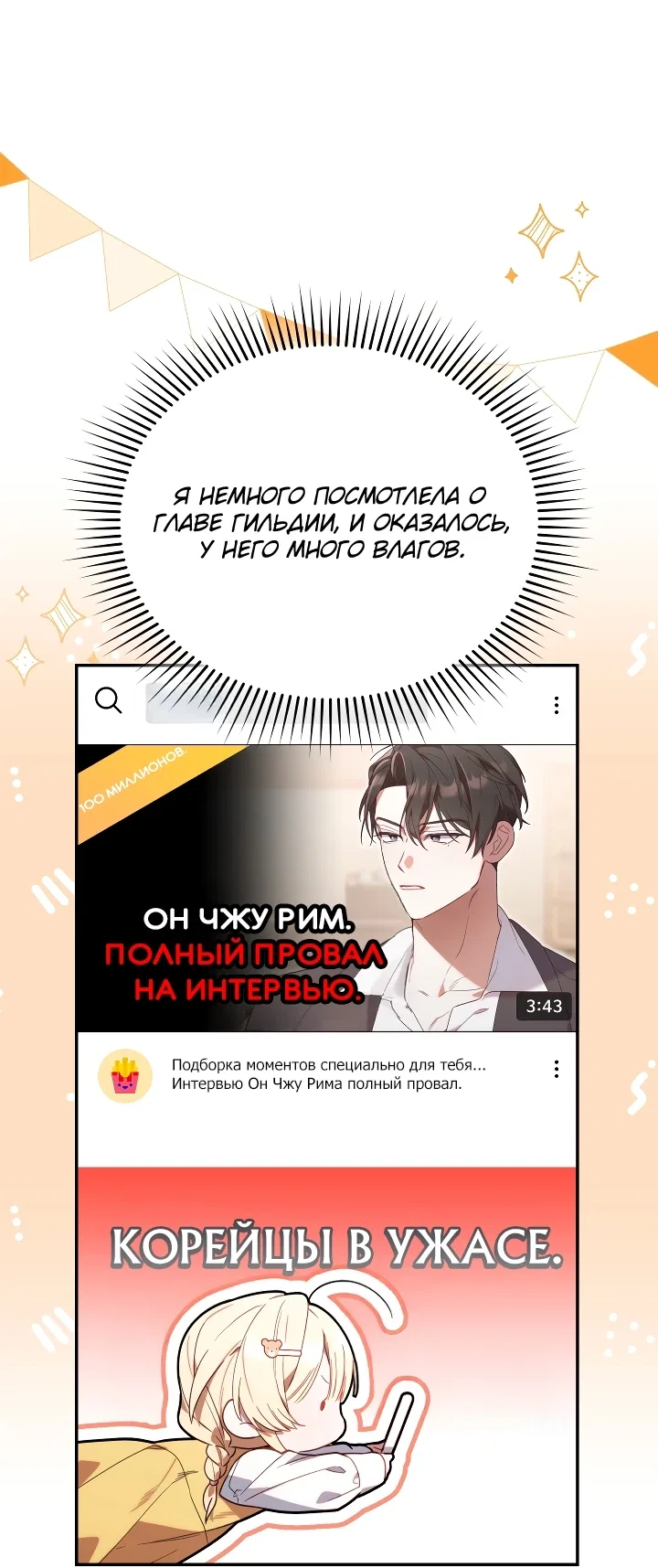 Манга Охотница-малышка S-ранга! - Глава 7 Страница 50