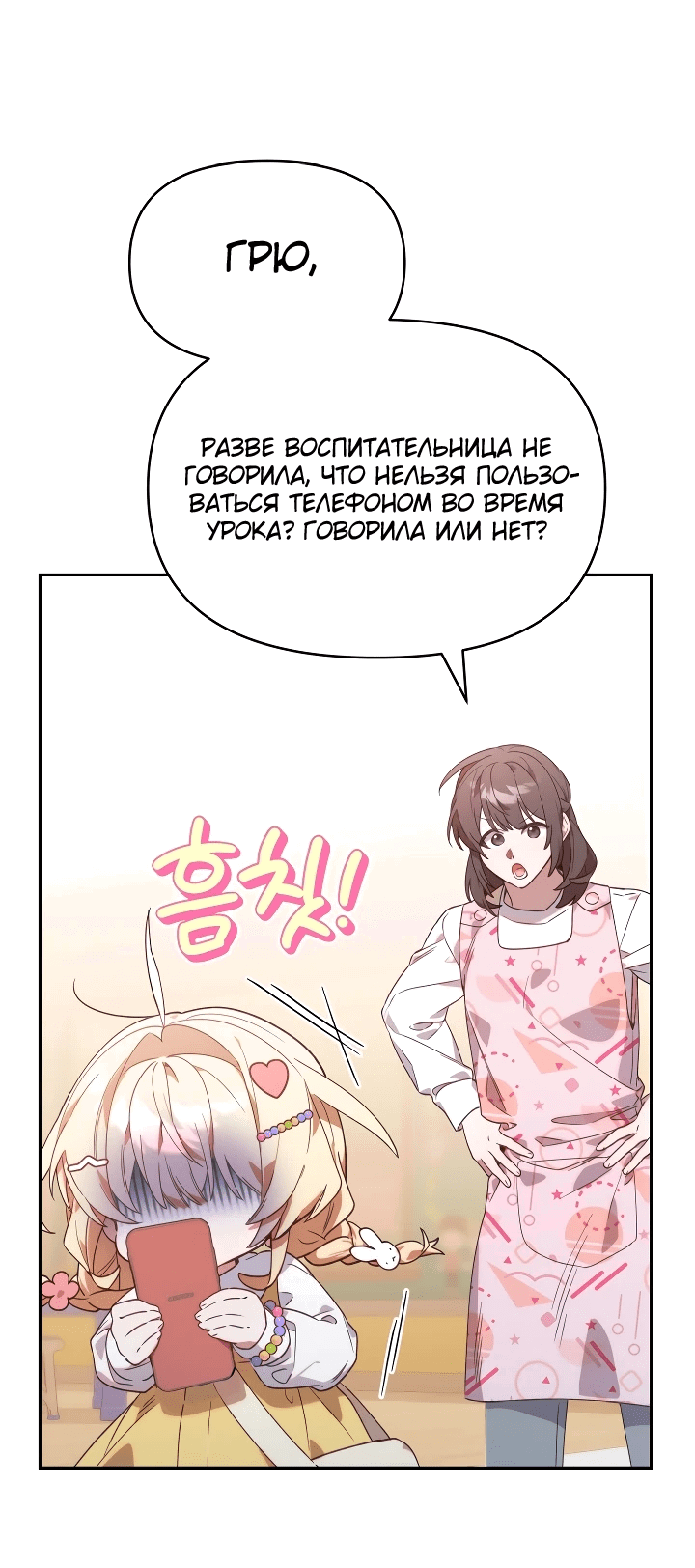 Манга Охотница-малышка S-ранга! - Глава 1 Страница 29