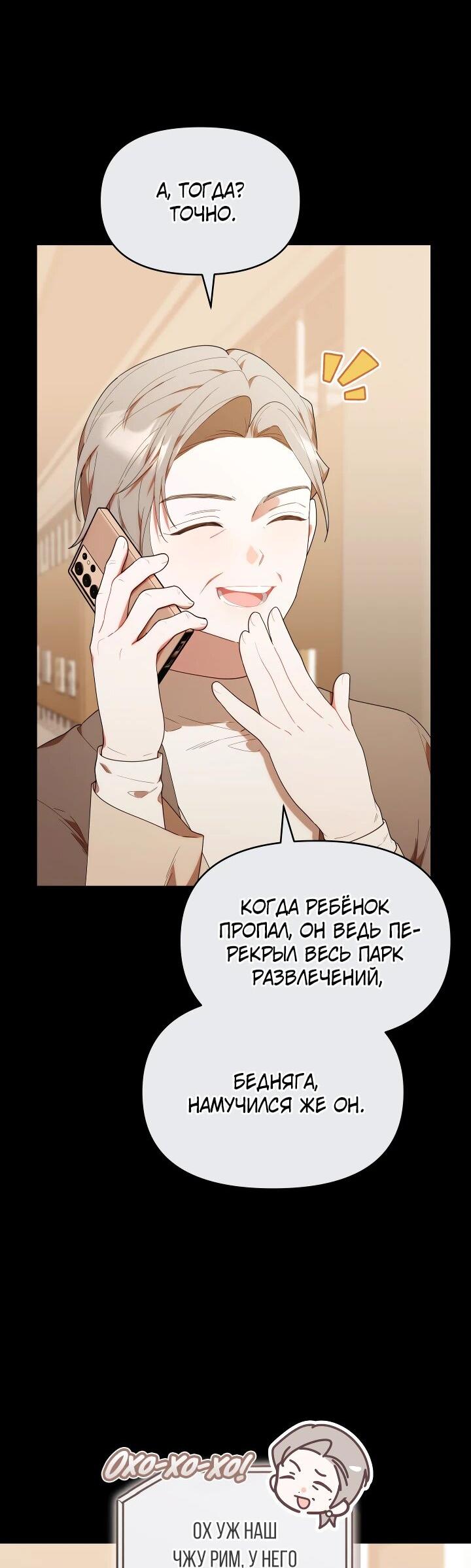 Манга Охотница-малышка S-ранга! - Глава 44 Страница 40