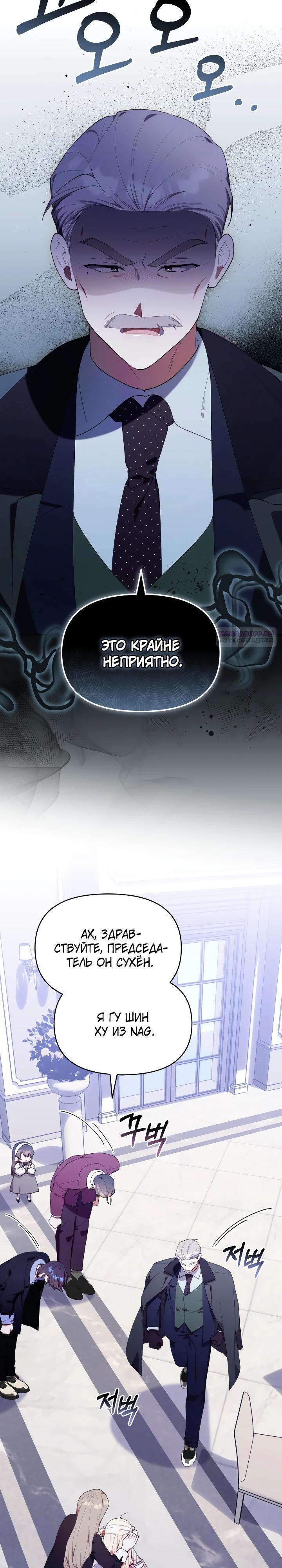 Манга Охотница-малышка S-ранга! - Глава 51 Страница 10