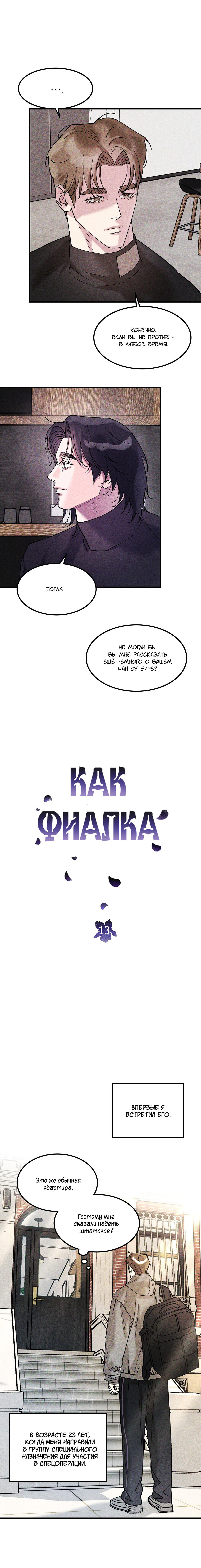 Манга Как фиалка - Глава 13 Страница 9