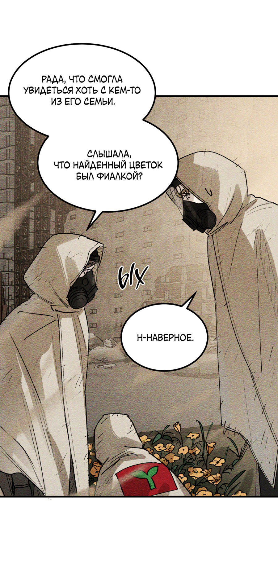 Манга Как фиалка - Глава 16 Страница 18