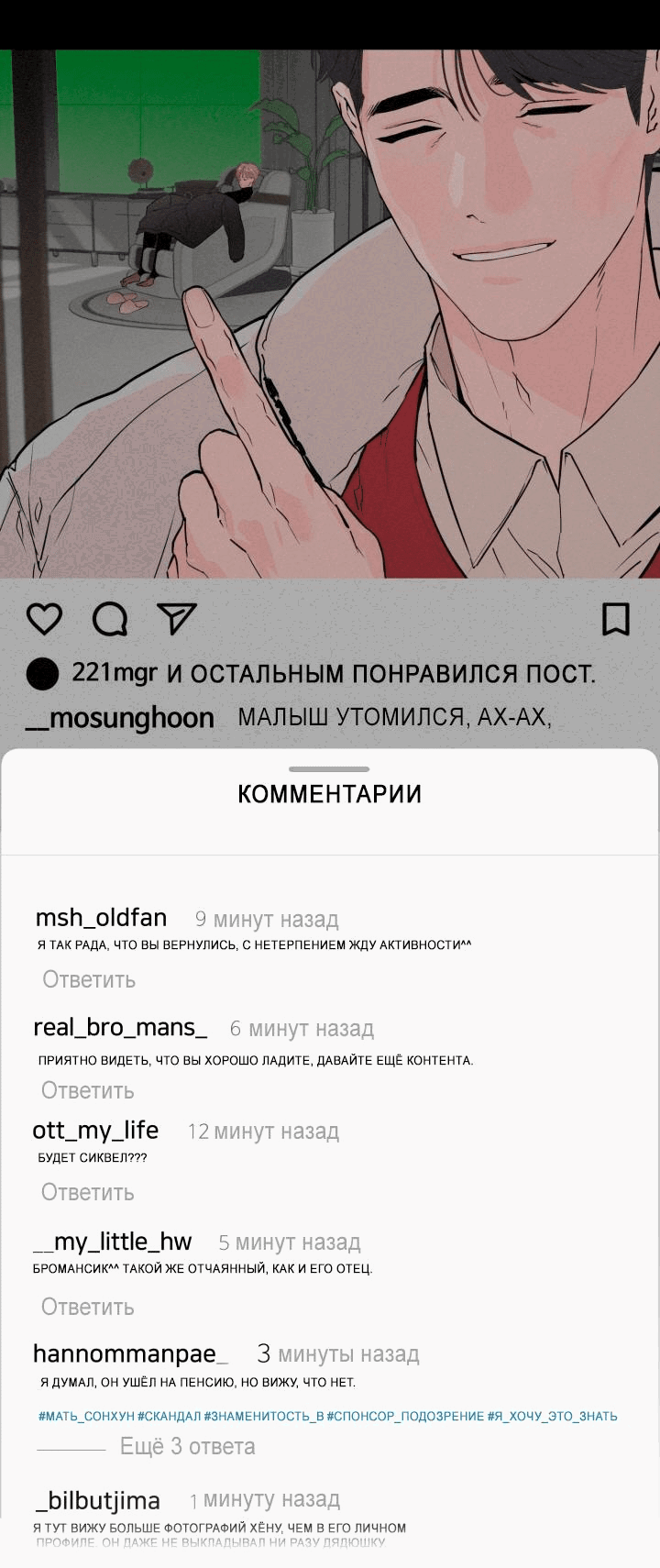 Манга Мой папочка - Глава 19 Страница 5