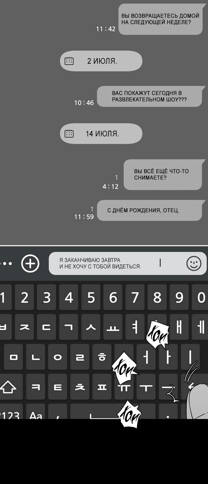 Манга Мой папочка - Глава 17 Страница 52