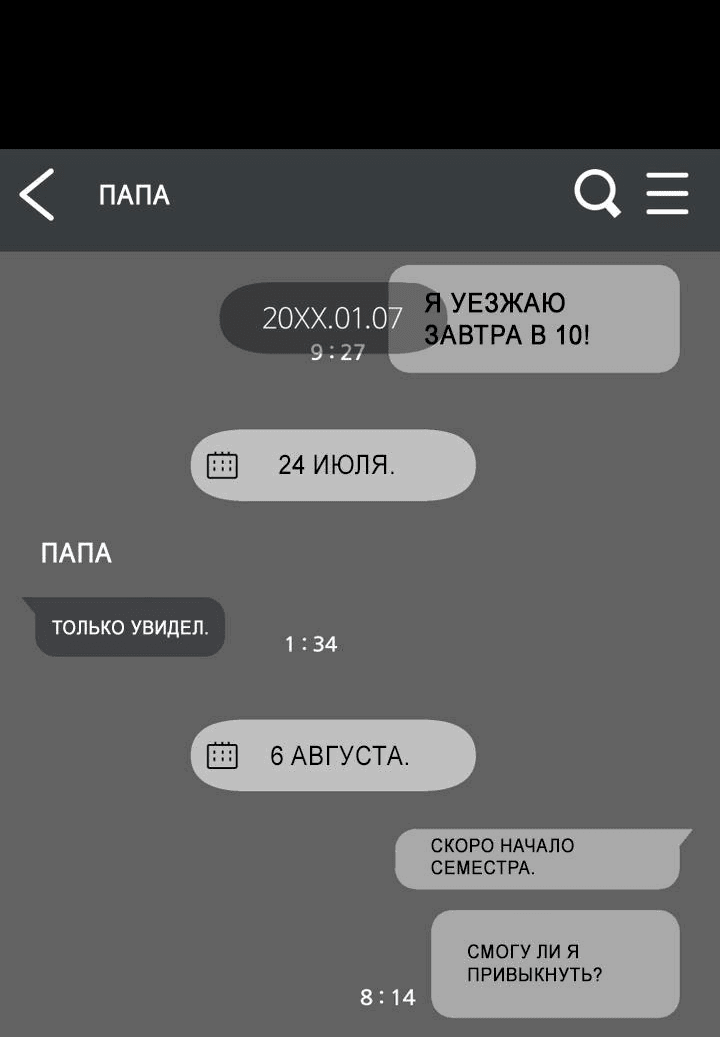 Манга Мой папочка - Глава 17 Страница 46