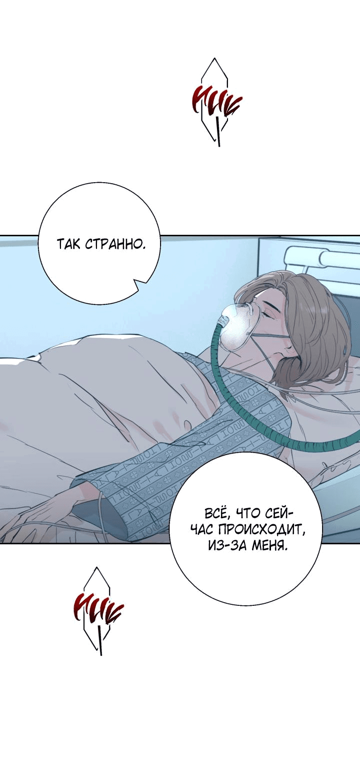 Манга Мой папочка - Глава 13 Страница 43