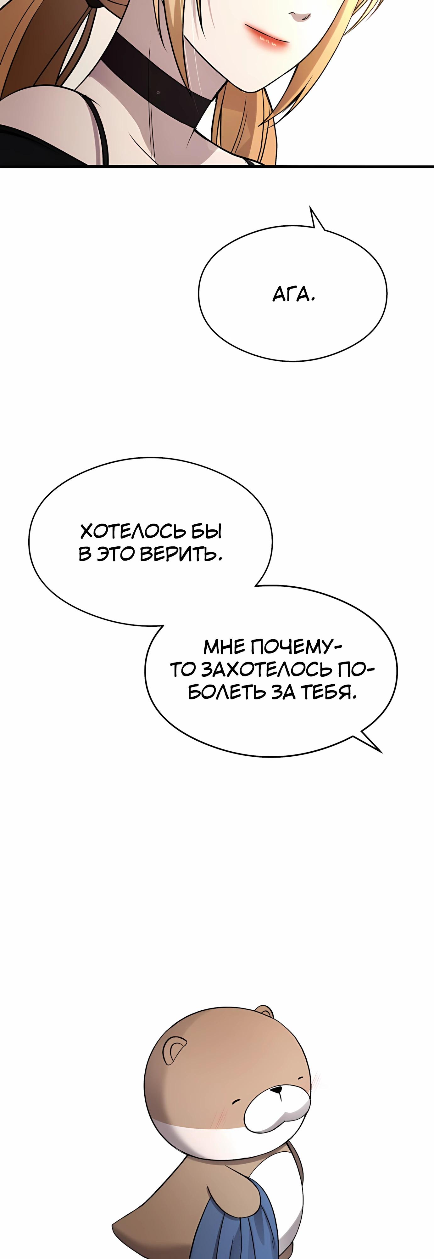 Манга Очарованный призраком - Глава 36 Страница 64