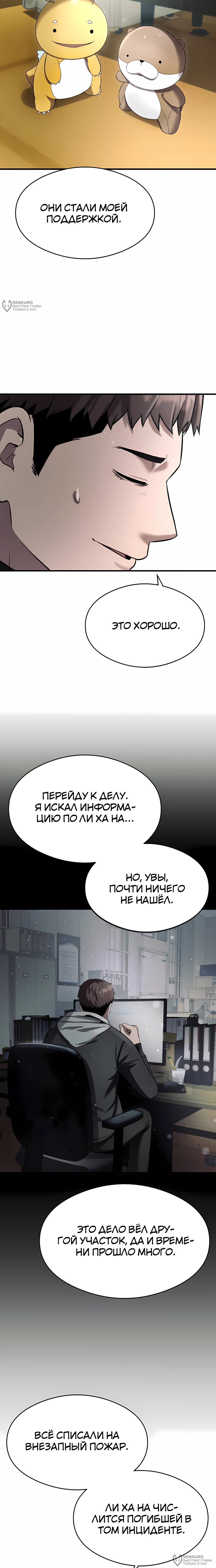 Манга Очарованный призраком - Глава 39 Страница 12