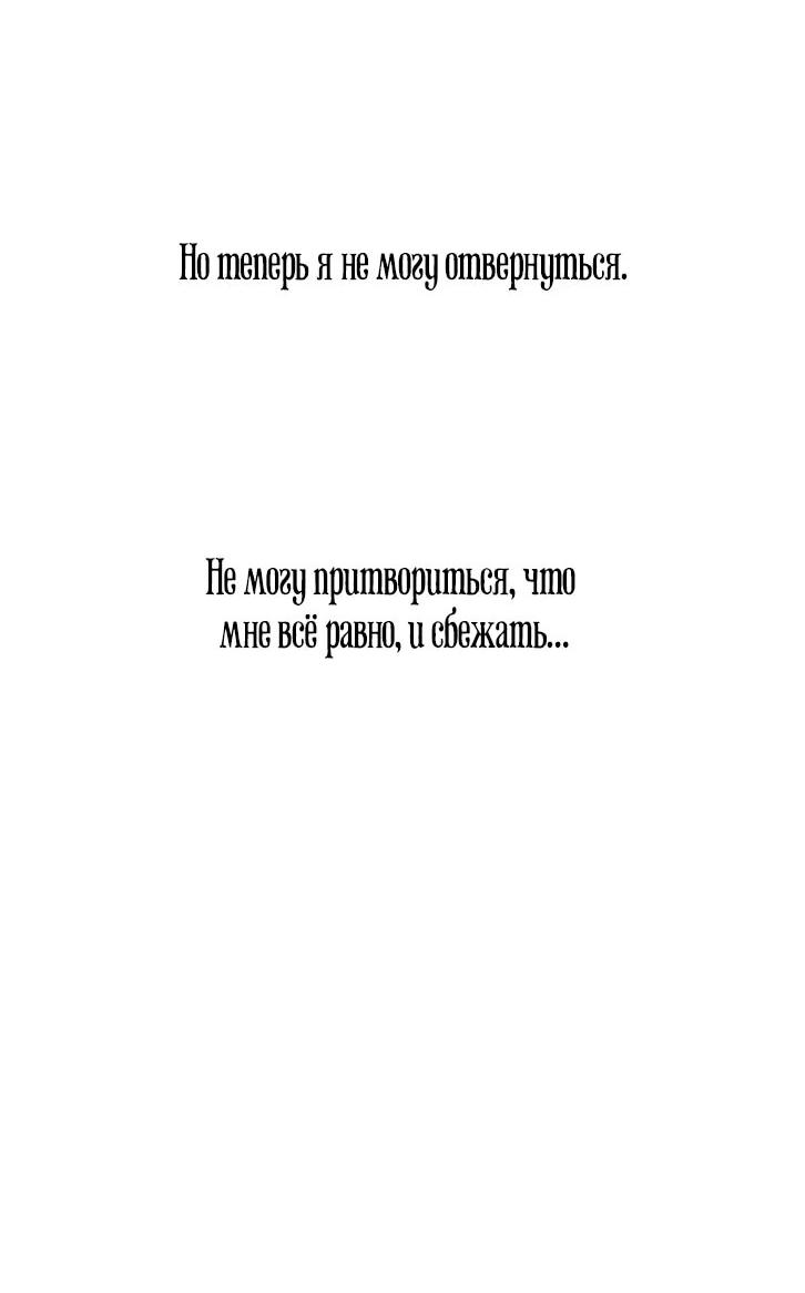 Манга Очарованный призраком - Глава 48 Страница 68