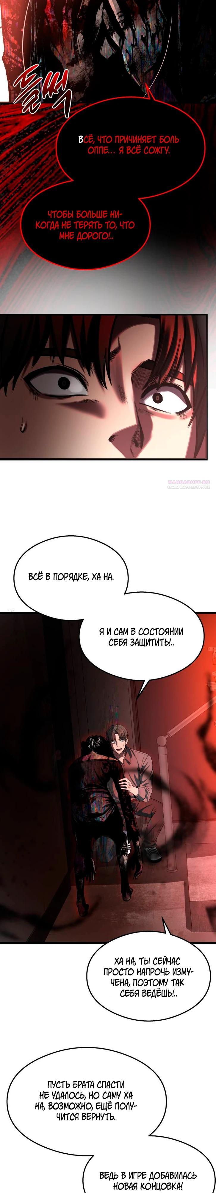 Манга Очарованный призраком - Глава 50 Страница 34