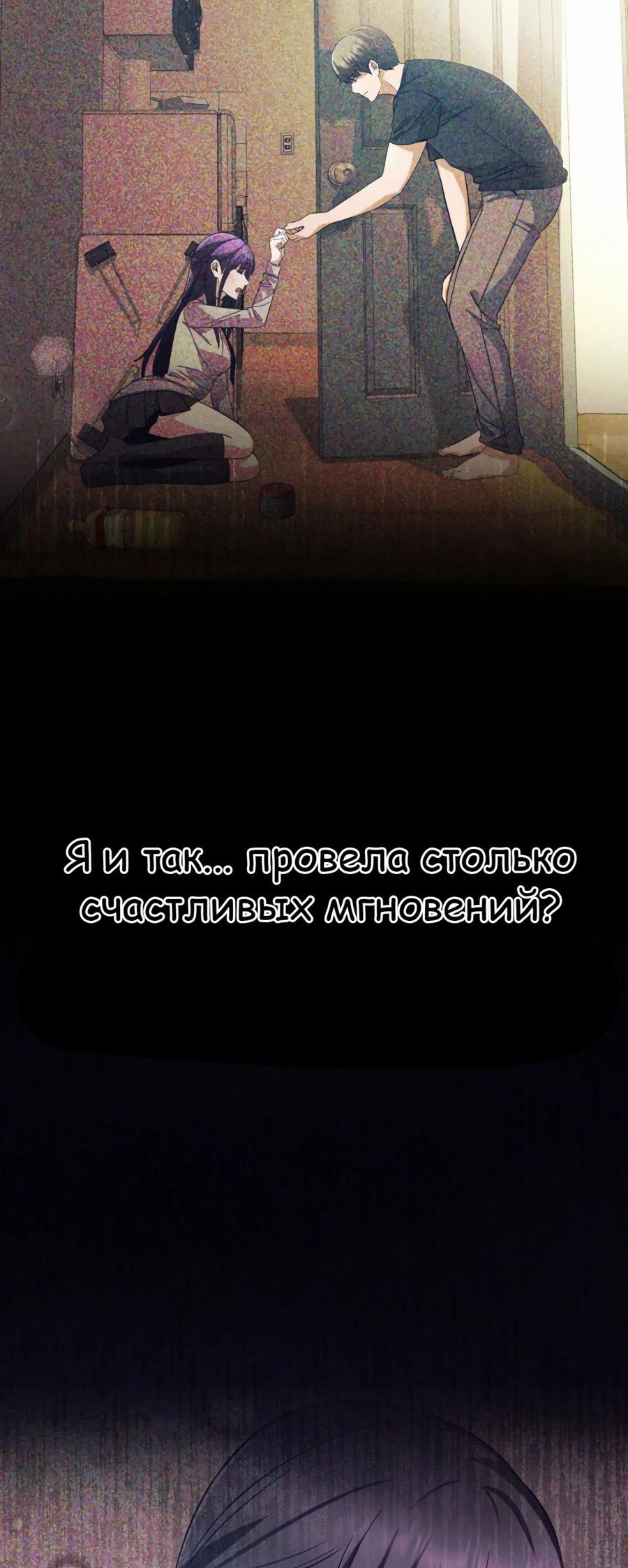 Манга Очарованный призраком - Глава 26 Страница 66