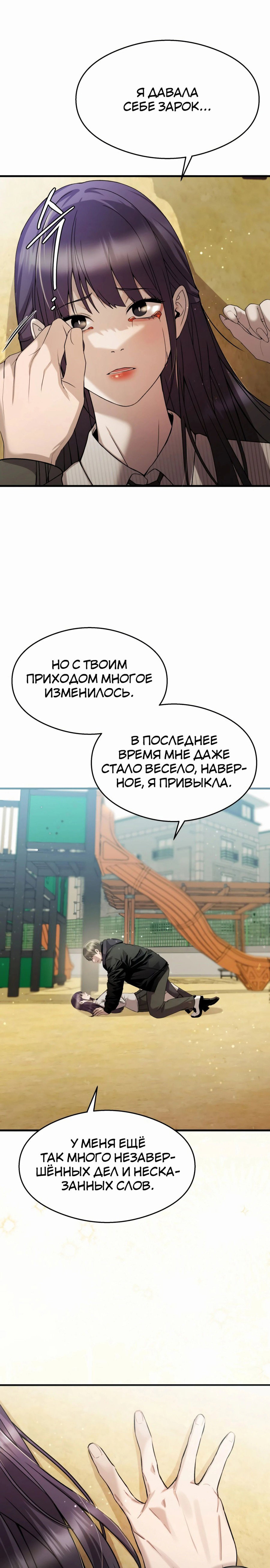 Манга Очарованный призраком - Глава 26 Страница 80