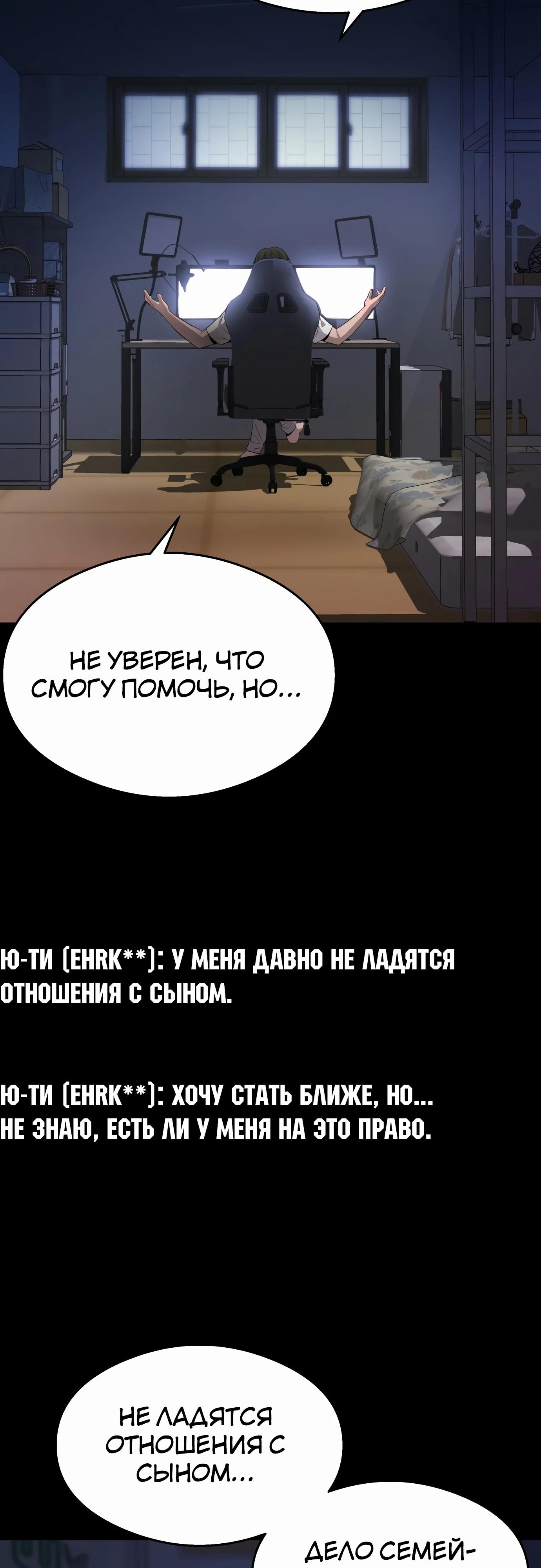 Манга Очарованный призраком - Глава 31 Страница 57