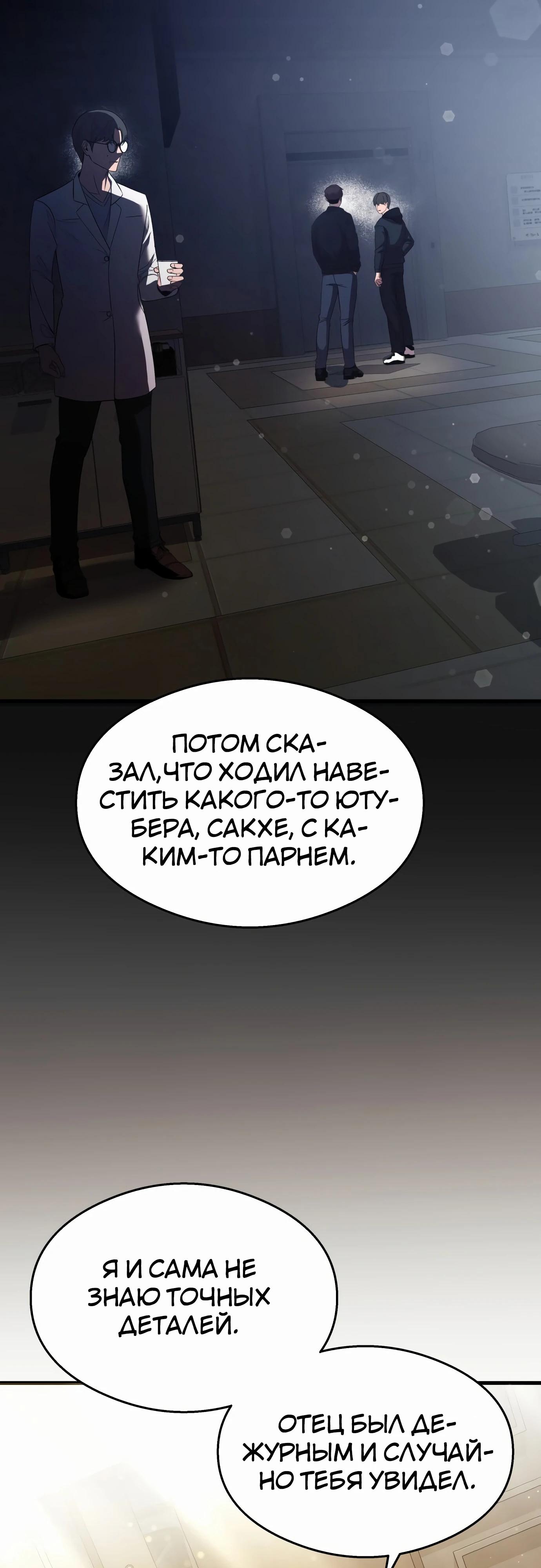 Манга Очарованный призраком - Глава 31 Страница 51
