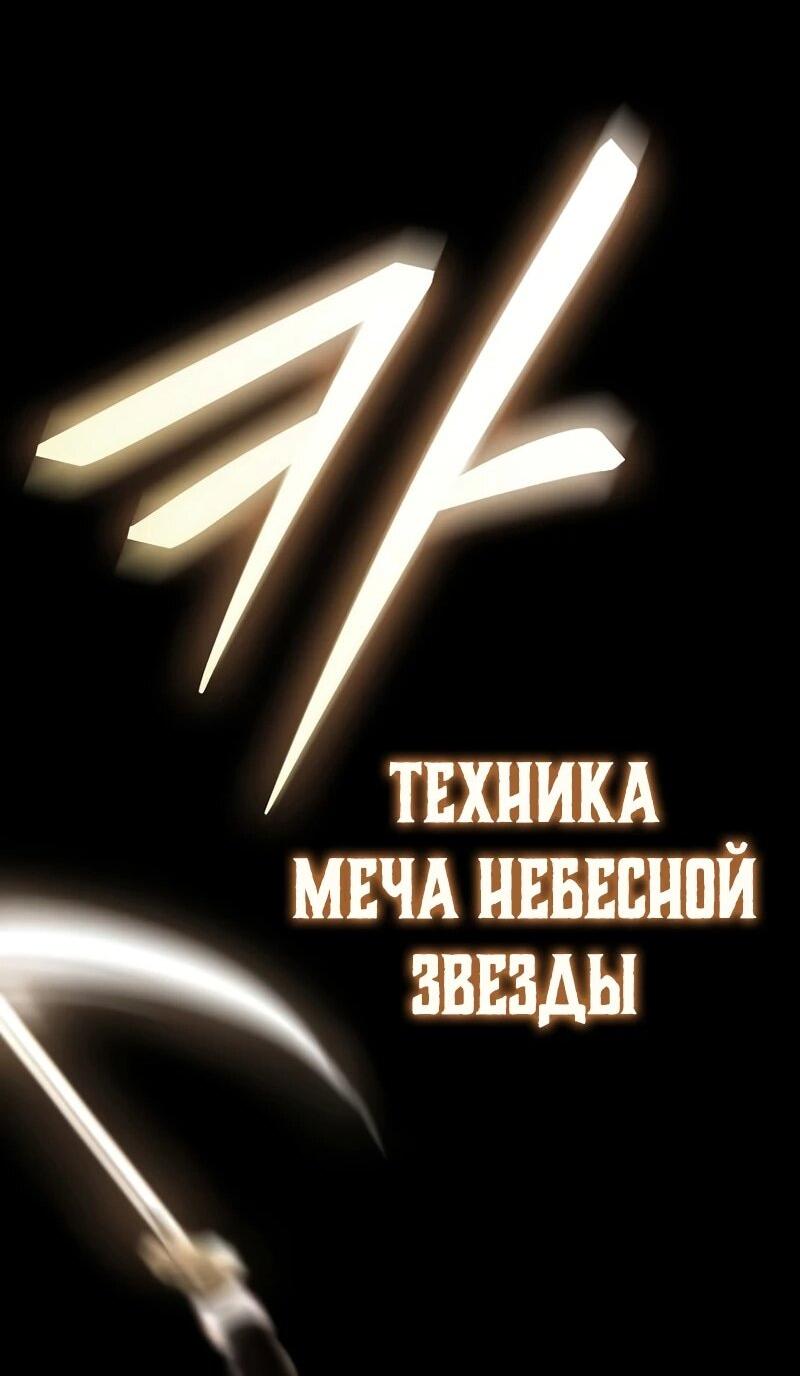 Манга Гениальный призрачный мастер меча горы Хуашань - Глава 50 Страница 10