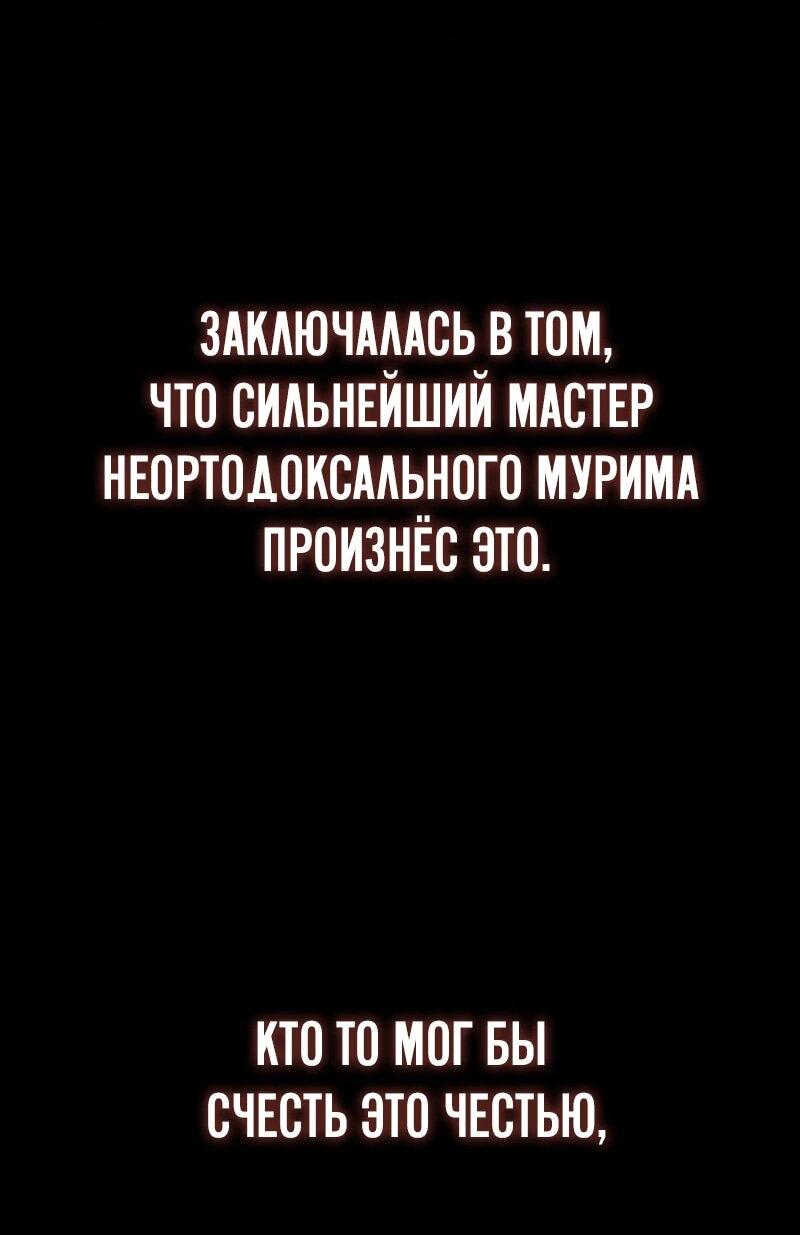 Манга Гениальный призрачный мастер меча горы Хуашань - Глава 63 Страница 29