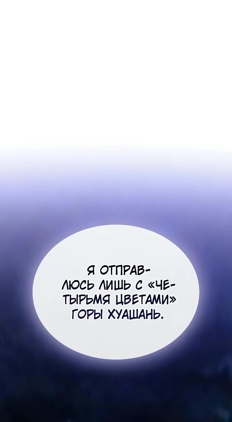 Манга Гениальный призрачный мастер меча горы Хуашань - Глава 64 Страница 73