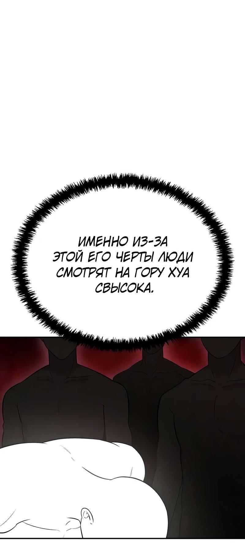 Манга Гениальный призрачный мастер меча горы Хуашань - Глава 64 Страница 49