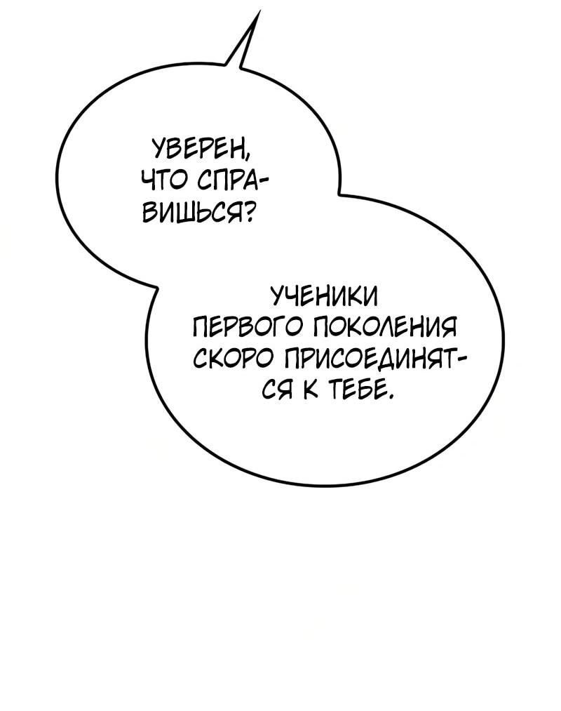 Манга Гениальный призрачный мастер меча горы Хуашань - Глава 64 Страница 70