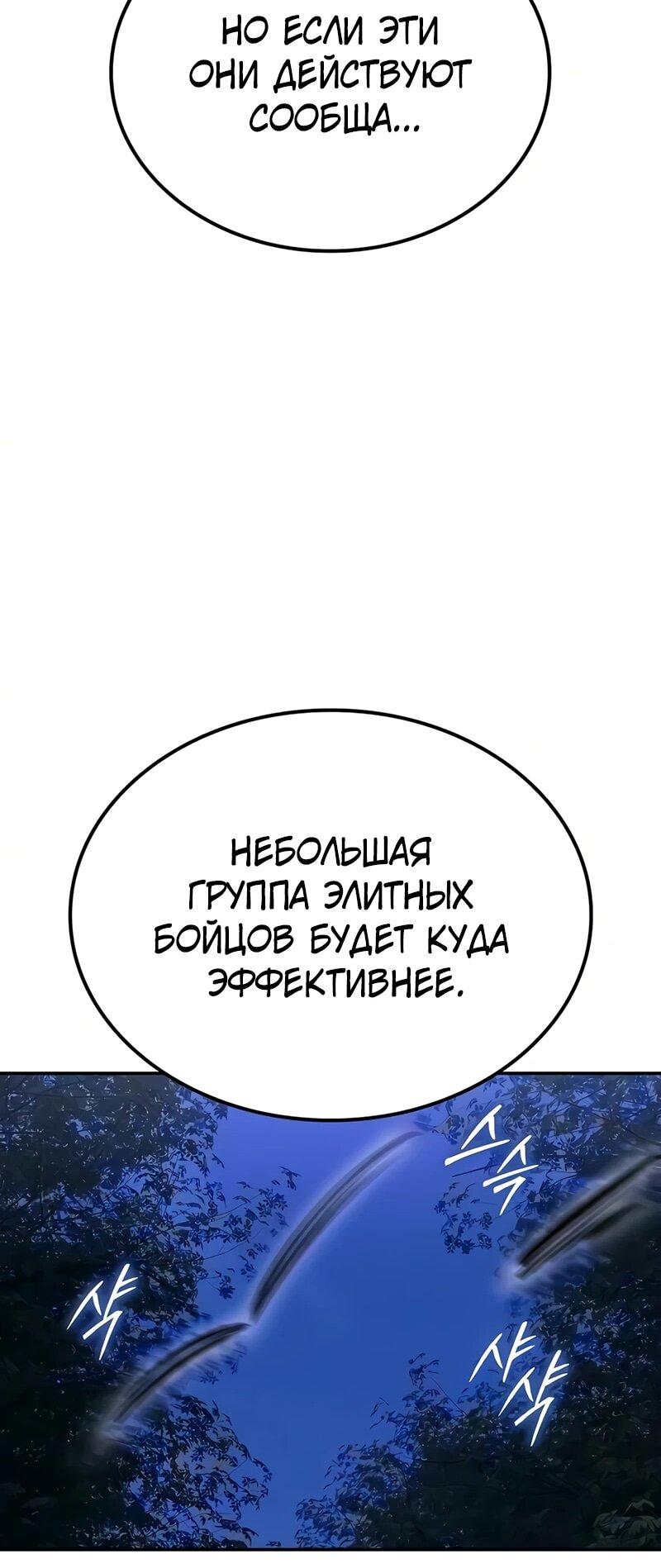 Манга Гениальный призрачный мастер меча горы Хуашань - Глава 64 Страница 72