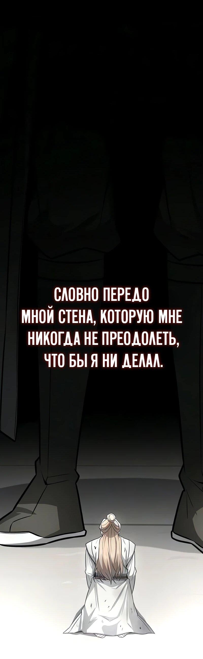 Манга Гениальный призрачный мастер меча горы Хуашань - Глава 64 Страница 23