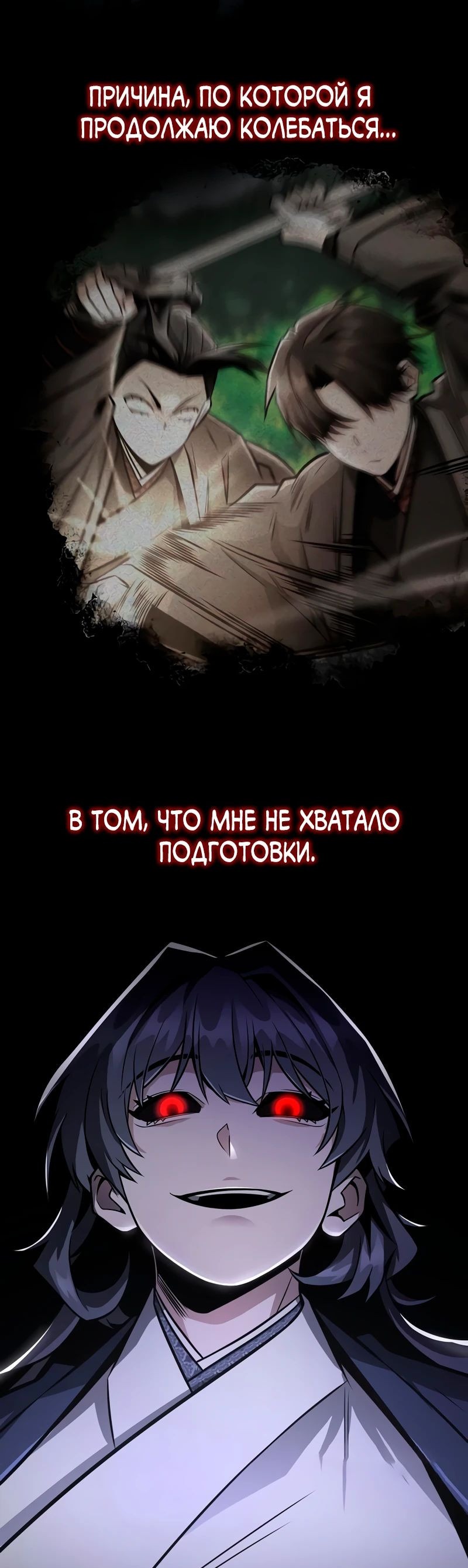 Манга Гениальный призрачный мастер меча горы Хуашань - Глава 31 Страница 11