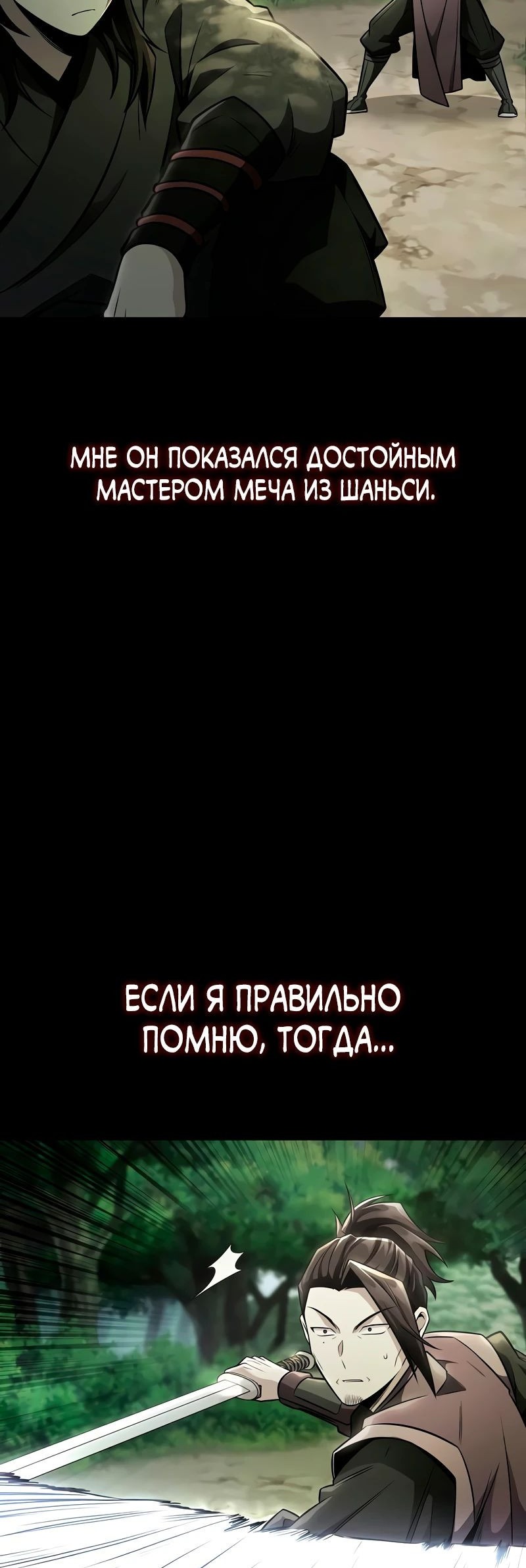 Манга Гениальный призрачный мастер меча горы Хуашань - Глава 24 Страница 3