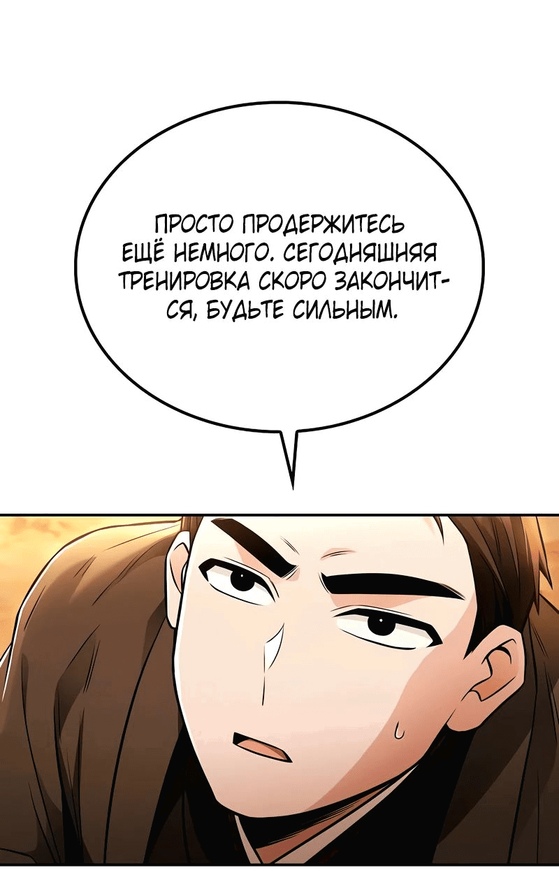 Манга Гениальный призрачный мастер меча горы Хуашань - Глава 20 Страница 6